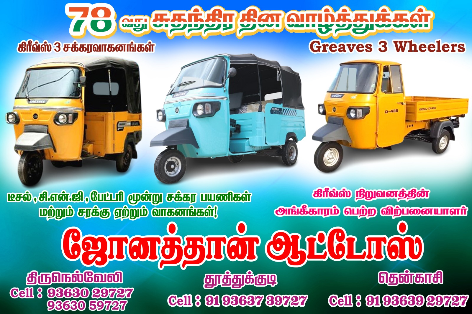 Greaves 3 Wheelers poster – ஜோனத்தான் ஆட்டோஸ்